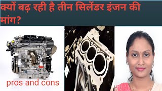 Three cylinder engine working  Pros and cons in Hindi How a3 cylinder engine works in Hindi [upl. by Ahseit]