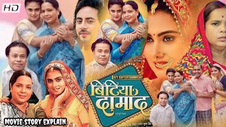 BITIYA DAMAD Bhojpuri Full Movie Facts  Megha Shree  Rakesh Babu  prem dubey Movie Story explain [upl. by Asin]