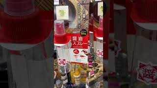 ダイソーで便利グッズ。醤油スプレー カレンダーミニフック daiso ダイソー 便利グッズ 便利アイテム 100円ショップ youtubeshorts shorts 醤油スプレー [upl. by Anawot]