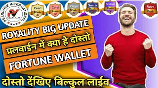 Pearlvine International 2021 ROYALITY NEW BIG UPDATE FORTUNE WALLET क्या है दोस्तो देंखिएLive [upl. by Bandler740]