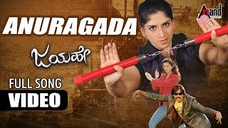 Jaya Hae  Anuragada  Thriller Manju  Aayusha  Sagar  Priya Yadav  KN Krupakar AnandAudio [upl. by Trebmer]