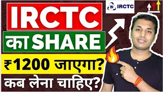 IRCTC  अब क्या करें IRCTC Share Latest News  IRCTC India Share Analysis  IRCTC Share Target [upl. by Sharpe]