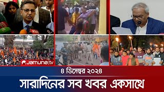 সারাদিনের সব খবর একসাথে  Sob Khobor  12 AM  4 December 2024  Jamuna TV [upl. by Palecek531]