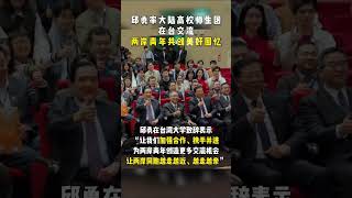 清华大学小学课本里的美景变成现实。唐加文 [upl. by Anaitsirk]