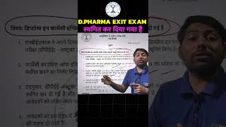 EXIT EXAM LATEST UPDATE  DPHARM EXIT EXAM DATE CANCELLED  EXIT EXAM DATE POSTPONED exitexam2024 [upl. by Maddie]