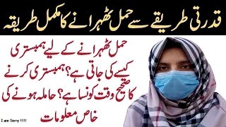 How To Get Pregnant Naturally  How To Conceive Naturally  Hamal Tehrane Ka Tarika  Get Pregnant [upl. by Bucella]