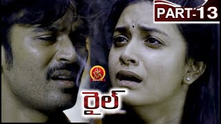 Rail Full Movie Part 13  2018 Telugu Full Movies  Dhanush Keerthy Suresh  Prabhu Solomon [upl. by Katzir]