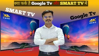 smart TV Vs Google TV  which is best for you Google TV  smart TV  full review Google TV or smart [upl. by Onofredo515]