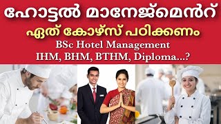 Hotel Management Degree Course Details  Hotel amp Hospitality Management Admission  Malayalam [upl. by Maples]