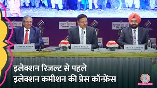 Lok Sabha Election 2024 Result से पहले Election Commissioner ने Press Conference कर क्या बताया [upl. by Rednave]