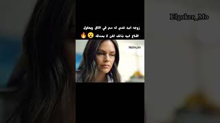 زوجة أبيه تضع له سم في الاكل ويخبر أبيه لكن لا يصدقه 😮🔥 [upl. by Wernda]