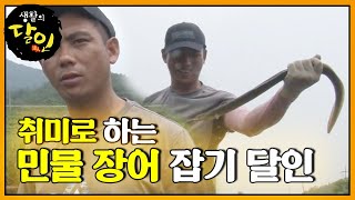 ‘우리나라 최고 신의 손’ 민물 장어 잡기 달인★ㅣ생활의 달인A Master Of LivingㅣSBS Story [upl. by Clem]