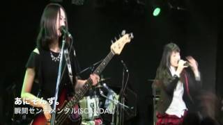 あにそんず。11月3日渋谷GUILTYライブ映像 [upl. by Eittel671]