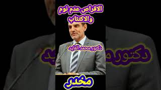 حبوب عدم نوم والاكتئاب مع دكتور محمد الفايد [upl. by Haelam]