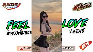 กำลังฮิตในtiktok เพลงแดนซ์มันส์ๆ2025  Feel Only Love  Vแดนซ์รำวง3ช่า By Dj Lawee Remix [upl. by Sternlight]