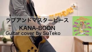 ラブアンドマスターピース  KANABOON Guitar cover by SuTeko [upl. by Htrag666]