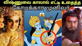 who kicked lord vishnu  bhrigu munivar and vishnu stories in tamil  mahabharatham tamil [upl. by Leal]