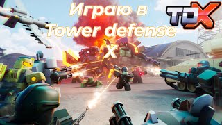 Играю в Tower defense X [upl. by Siegel]