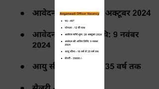 Anganwadi Officer Vacancy 2024  Anganwadi Officer new syllabus  new vacancy shorts vacancy [upl. by Neroled]