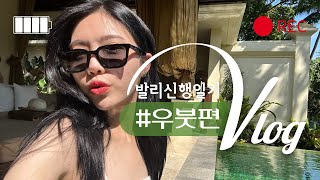 발리 신혼여행 vlog ep1💛 in 우붓 코마네카 앳 비스마 풀빌라 ㅣ우붓시장 구경 ㅣ발리 현지음식 추천 [upl. by Llezo]