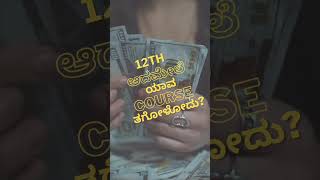 Commerce kannada accountancyinkannada 11thaccounts commerceinkannada [upl. by Sikes]