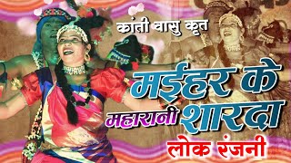 Maihar Ke Maharaani Sharda  Lok Ranjani Kranti Wasu kirt  Cg video Cg new song [upl. by Barri]