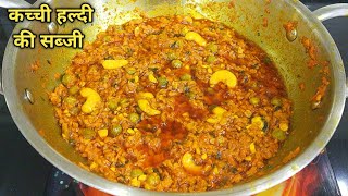 Haldi ki Sabji Recipe  राजस्थानी कच्ची हल्दी की सब्जी। haldi ki sabji kaise banate hai। kachi haldi [upl. by Mclyman]