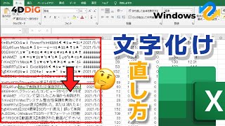 エクセルExcelファイルが文字化けする場合の直し方・修復方法3️⃣選‼️｜4DDiG File Repair [upl. by Allenotna]