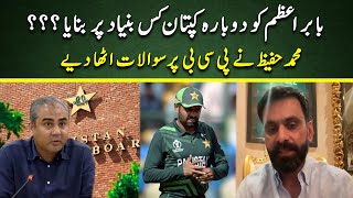 Mohammad Hafeez raises questions over Babar Azams captaincy  Mohammad Hafeez Exclusive Interview [upl. by Abshier448]