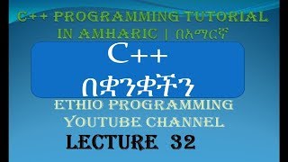 Lecture 32 C Programming Function in Amharic  በአማርኛ part 2 [upl. by Brown]