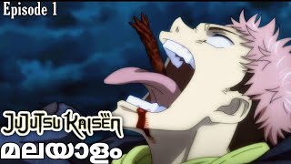 Jujutsu Kaisen Malayalam explanation Episode 1 [upl. by Zischke91]