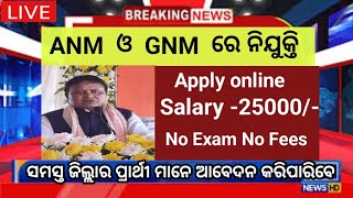 Odisha Staff Selection Commission All odisha candidates apply for online amp free [upl. by Ackerley814]