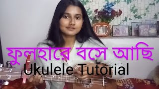 Fulhare Bose achi  Sandhya Tara  ukulele tutorial  Sayaini Das [upl. by Refennej]