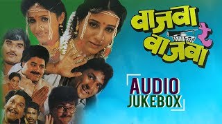 वाजवा रे वाजवा  Wajwa Re Wajwa  Anuradha Paudwal Suresh Wadkar  Audio Jukebox [upl. by Frazier]