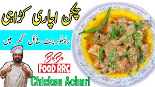 Achari chicken Restaurant Style  Achari murg  Achari Chicken ki Recipe in Urdu Hindi  BaBa Food [upl. by Arek]