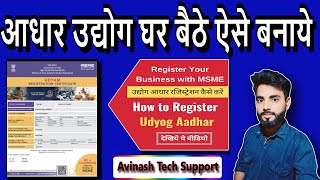 Udyam Registration Process 2024  Udyam Registration Kaise Kare  Udyam Registration Certificate [upl. by Muslim374]