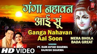 Ganga Nahavan Aai Soon Full Song Mera Bhola Bada Great [upl. by Alliuqat]