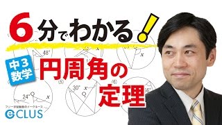 円周角の定理 中3数学 円1 [upl. by Sweyn]