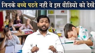 khan sir chote baccho ko kaise padhayekhan sir motivational video for students [upl. by Eliath]