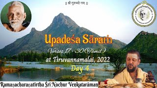 49 உபதேச சாரம் by ஸ்ரீ நொச்சூர் ஸ்வாமி 2022  Upadesa Saram by Sri Nochur Acharya 2022 Tamil [upl. by Aihselef497]