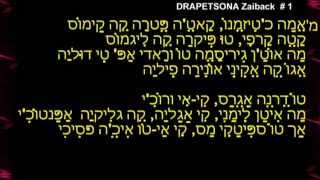 DRAPETSONA HEBREW LYRICS [upl. by Mccollum75]