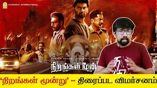 நிறங்கள் மூன்று திரைப்பட விமர்சனம்  Nirangal Moondru Movie Review  Karthick Naren  Atharvaa [upl. by Yelram]