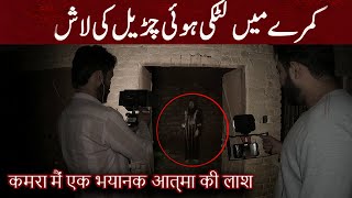 Deadly Attack By Ghost  Ghost Hunting Show  The Paranormal Show  Woh Kya Hoga Horror Show😨😨😨 [upl. by Arliene]