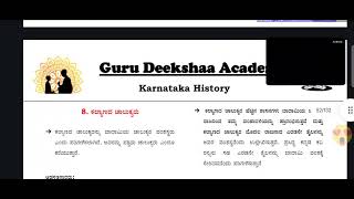 GURU DEEKSHA KAS KARNATAKA HISTORY KANNADA QUESTION PAPER 2024 [upl. by Janean541]