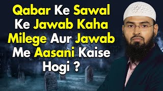 Qabar Ke 3  Teen Sawal Ke Jawab Insaan Ko Kahan Milenge Aur Kya Karne Se Jawab Me Aasaani Hogi [upl. by Ela]