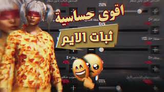 شاه شاهد قبل الحدف اقوة حساسية ايباد ٩  اسرع طريقة لفك الذيب مثل اترو على ايباد ♥️ [upl. by Gunning306]