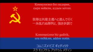 【日本語字幕】アゼルバイジャンソヴィエト社会主義共和国国歌 [upl. by Ronile]