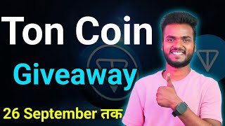 Ton Coin Giveaway  Gas Fee Giveaway [upl. by Einalem919]