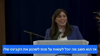 Tzipi Hotovely ציפי חוטובלי נאום יום העצמאות לציון 74 שנים למדינת ישראל ביהquotכ קינלוס לונדון [upl. by Ruder]