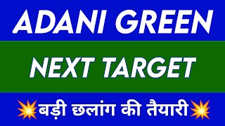 Adani Green Share Latest News  Adani Green Share news today  Adani Green Share target [upl. by Adieren]